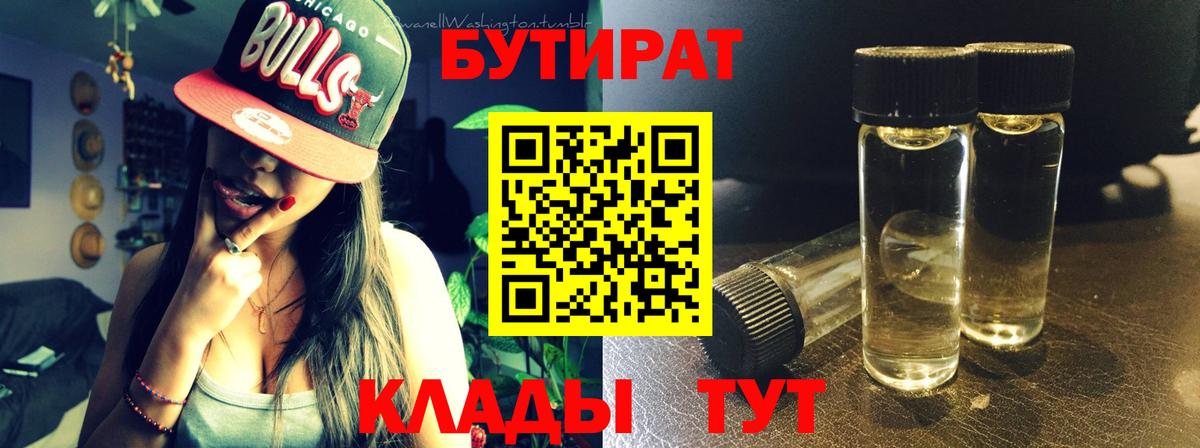 Бирск  Бутират 1.4BDO  Бутират  Вход с VPN 