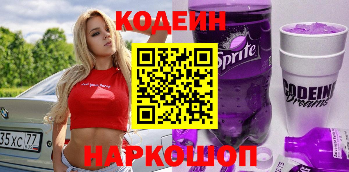Кодеиновый сироп Lean напиток Lean (лин)  Вход с VPN  Бирск 