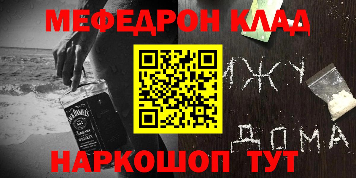 МЯУ-МЯУ  МЕФ кристаллы  Бирск  Вход с VPN  МЕФ VHQ 